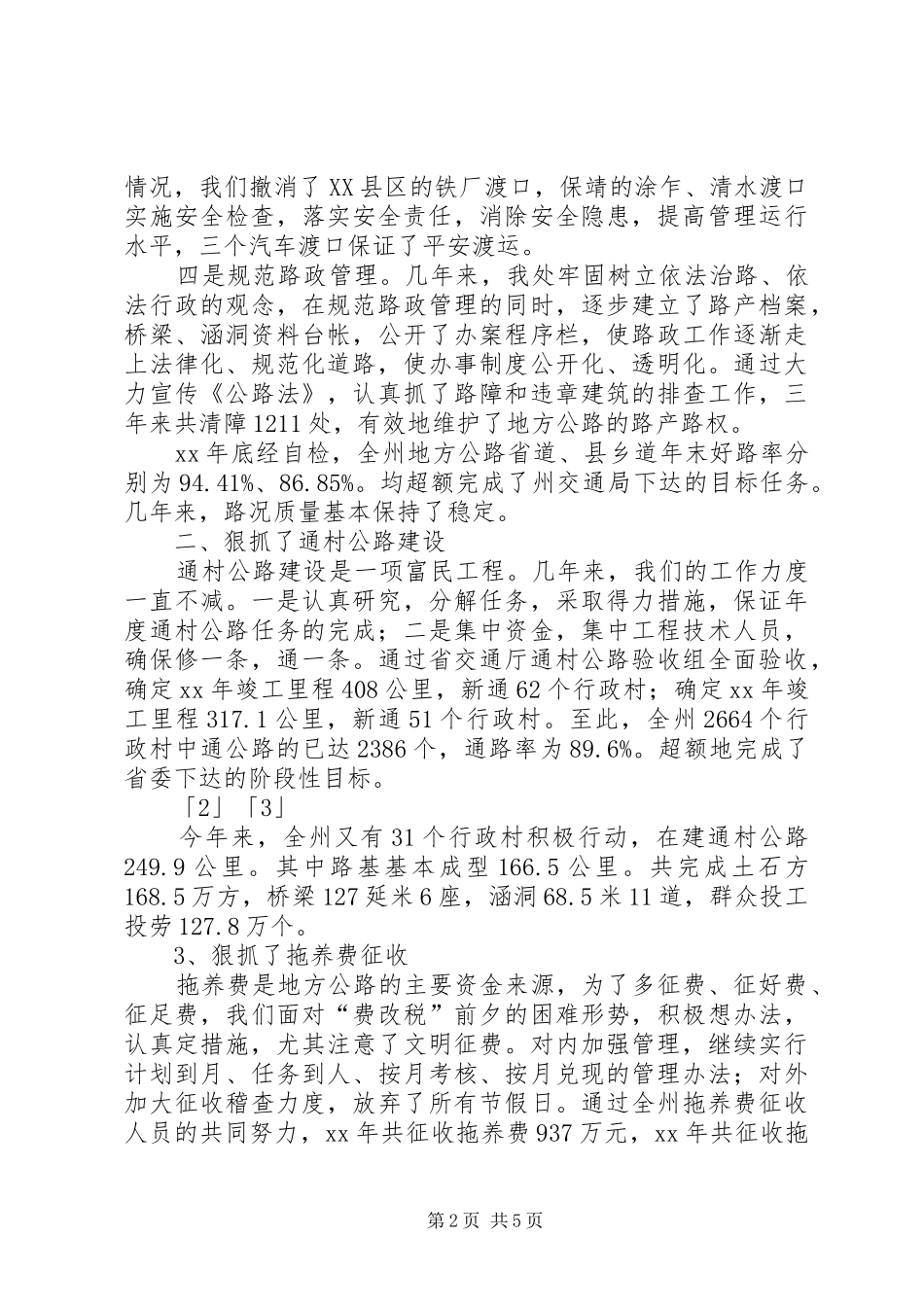 公路养护年终总结 _第2页
