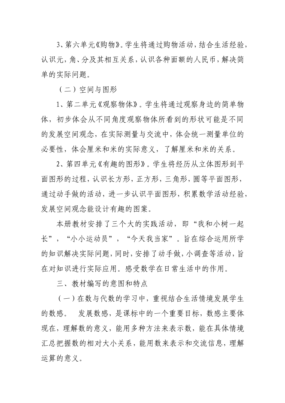 一年级2班数学教学计划_第2页