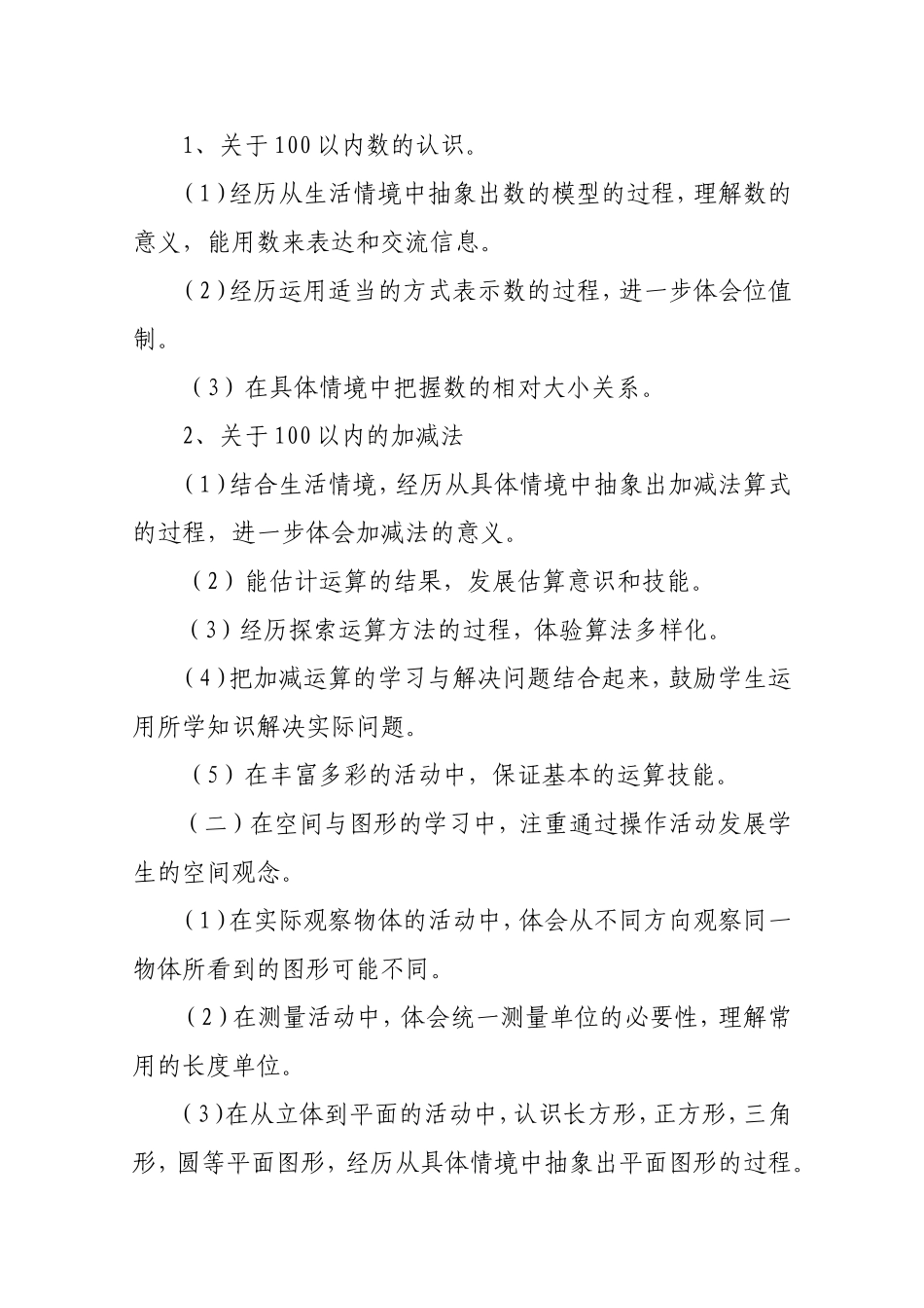 一年级2班数学教学计划_第3页