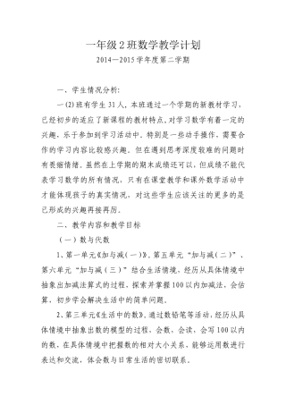 一年级2班数学教学计划