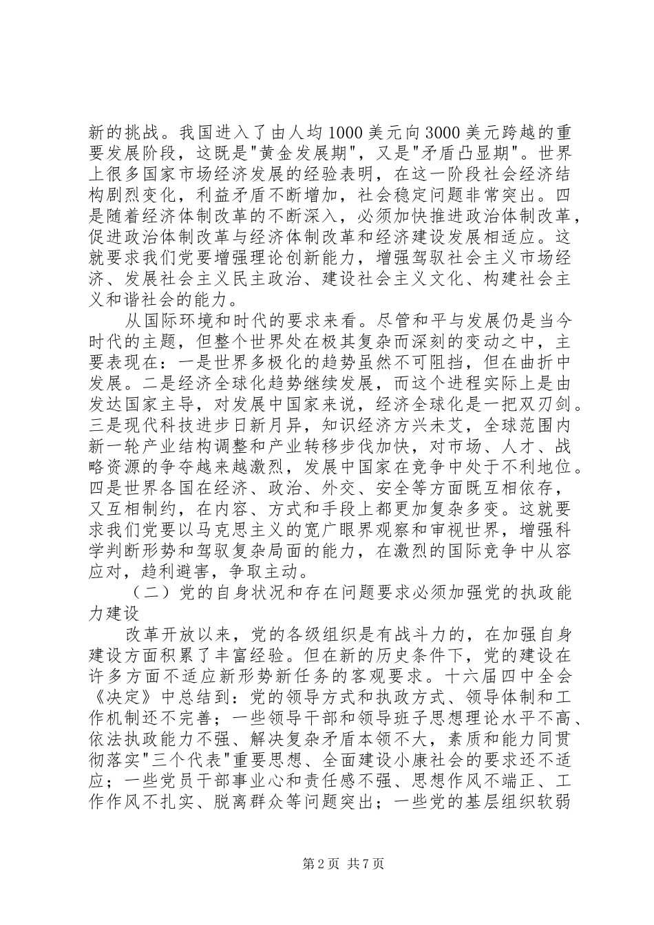 在第三季度县委学习组理论学习会议上的发言稿_第2页