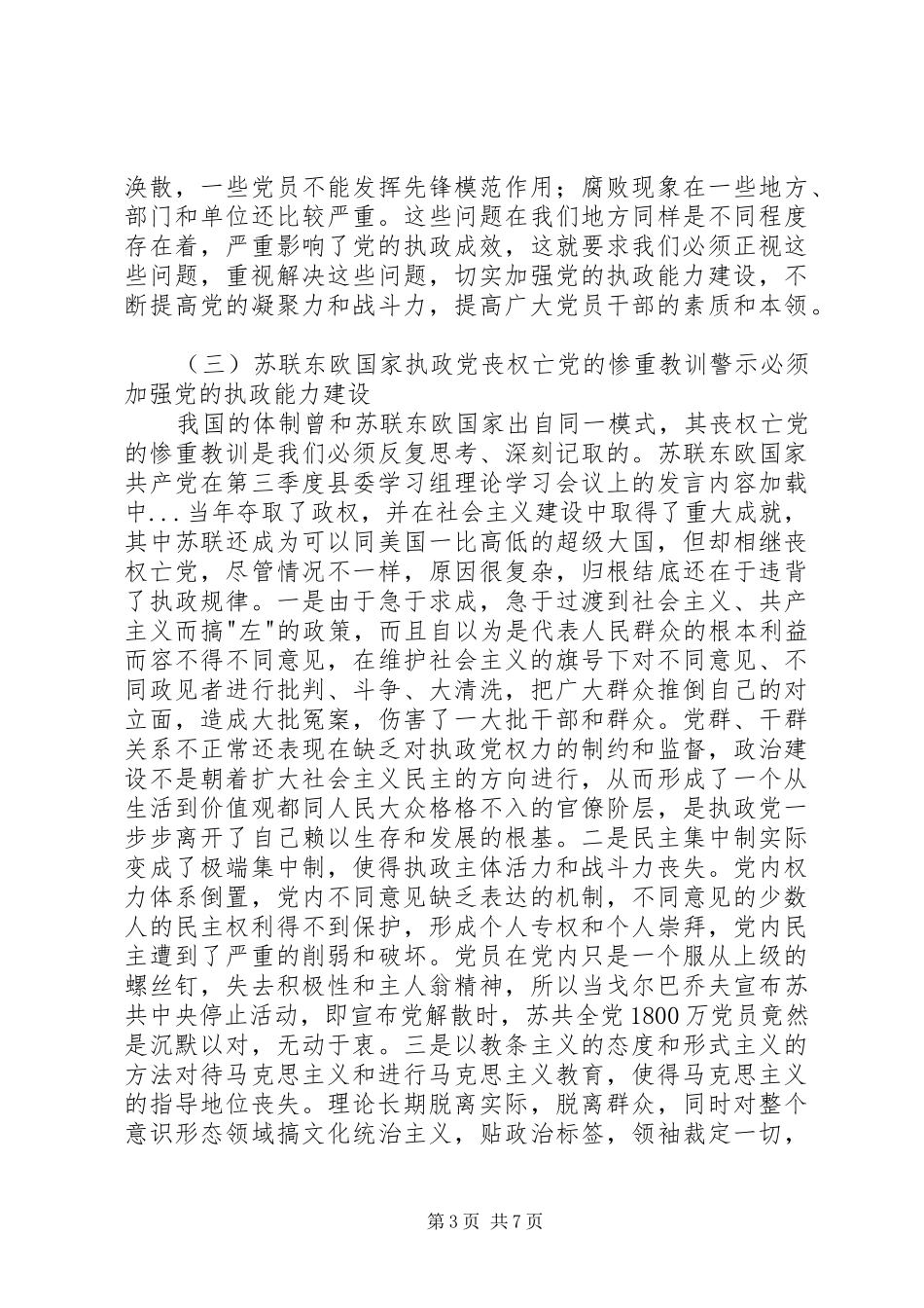 在第三季度县委学习组理论学习会议上的发言稿_第3页