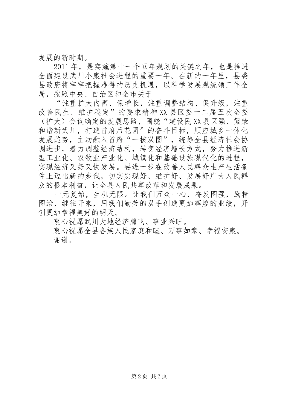 新年领导讲话发言稿_第2页