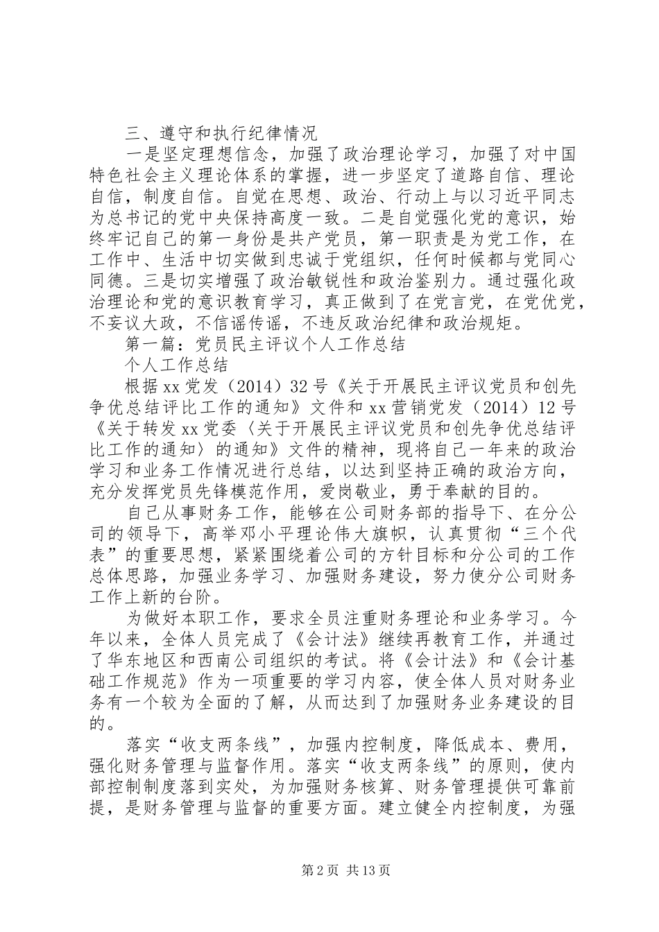 工会委员政治纪律、组织纪律、廉洁纪律、群众纪律、工作纪律和生活纪律总结 _第2页
