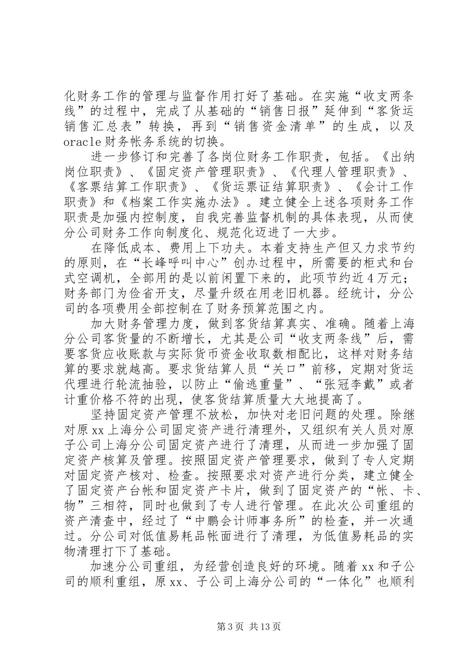 工会委员政治纪律、组织纪律、廉洁纪律、群众纪律、工作纪律和生活纪律总结 _第3页