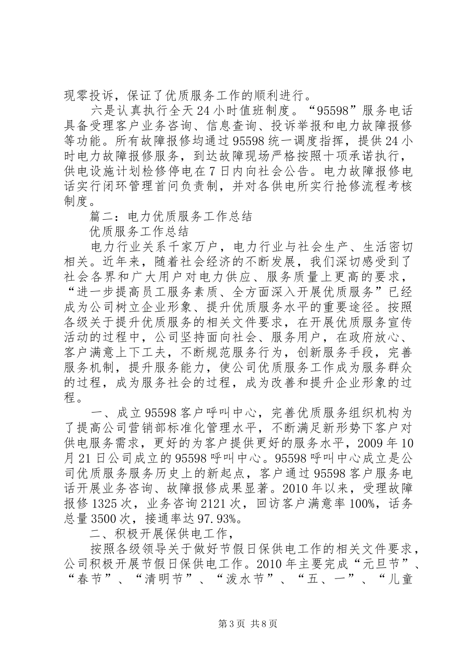供电服务工作总结 _第3页