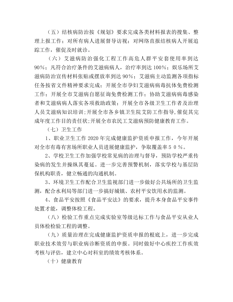 疾控中心工作参考计划范文 _第3页