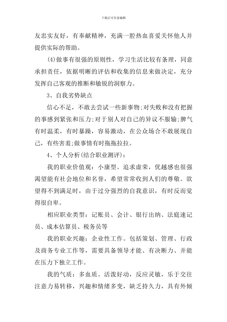 会计大学生职业生涯规划书_第2页