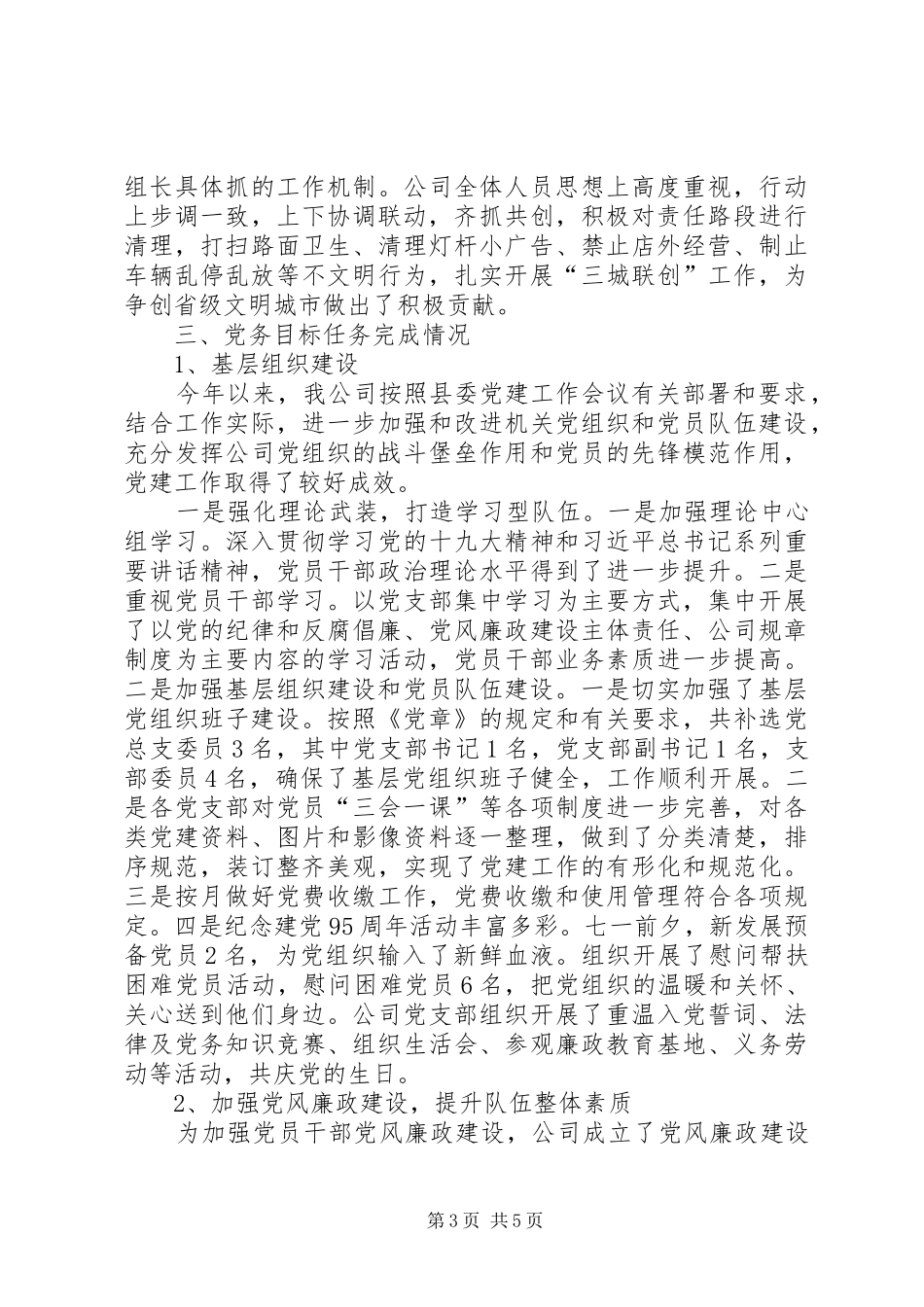 公司20XX年工作总结及20XX年工作谋划_第3页