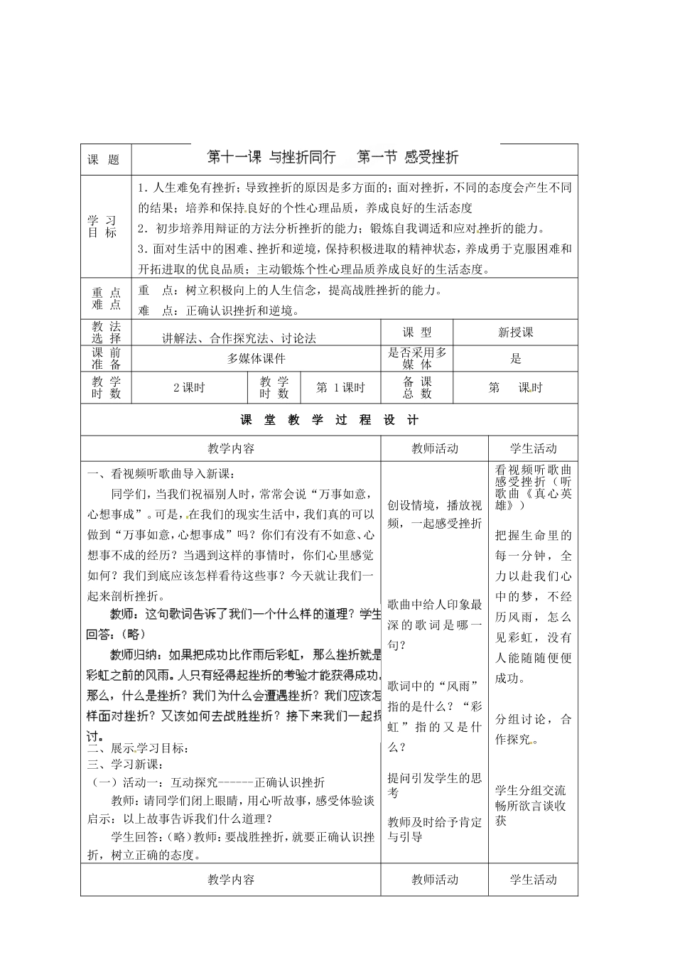 甘肃省瓜州县第二中学八年级政治上册第十一课与挫折同行（第一课时）学案（无答案）教科版_第2页