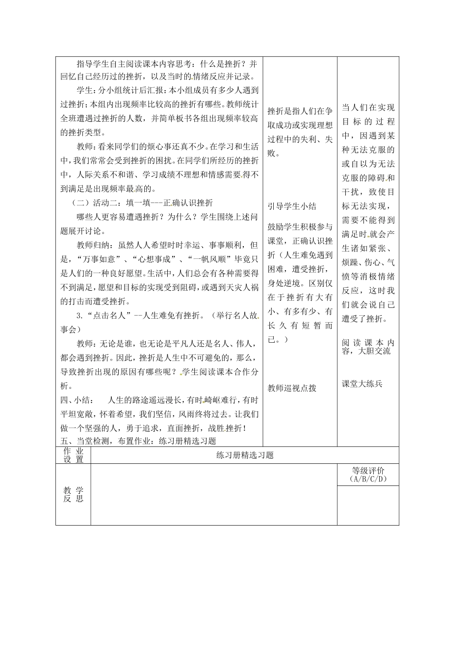 甘肃省瓜州县第二中学八年级政治上册第十一课与挫折同行（第一课时）学案（无答案）教科版_第3页