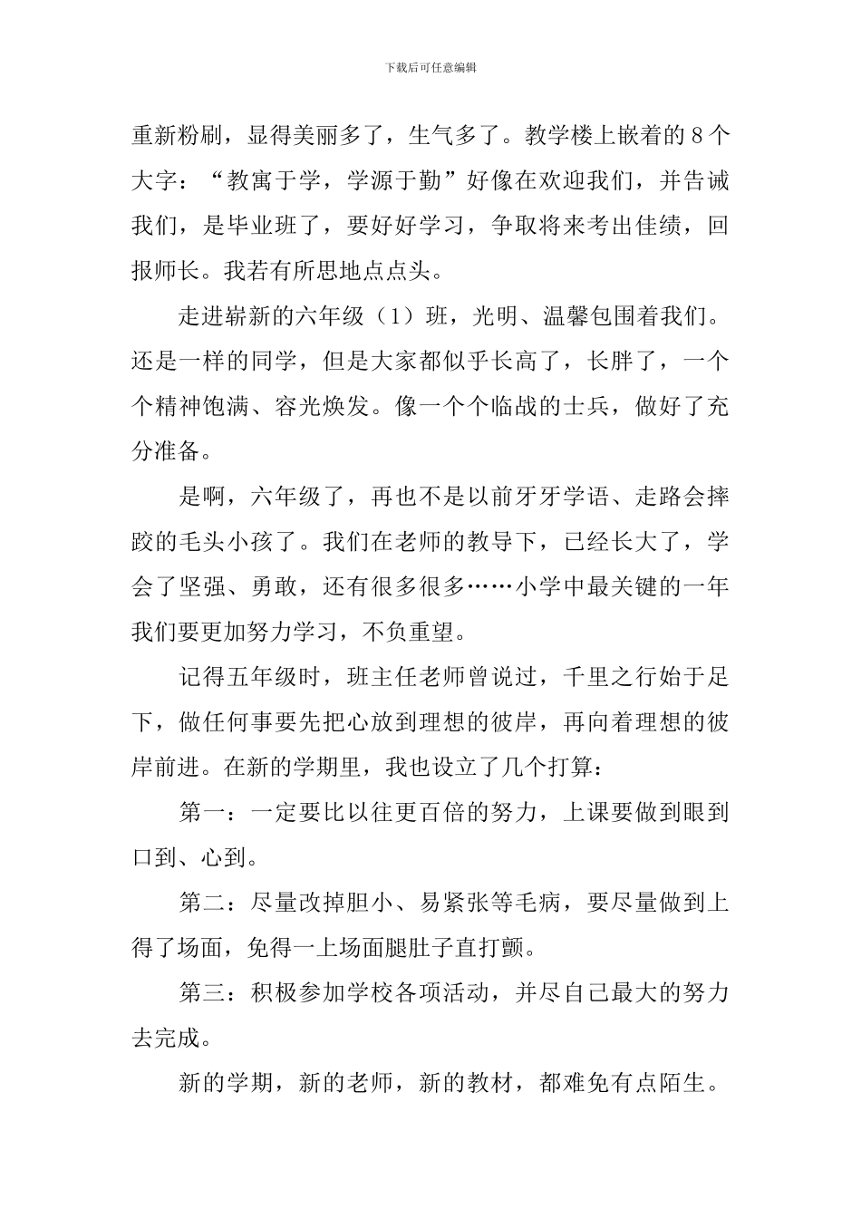 新学期学习计划作文范文_第2页