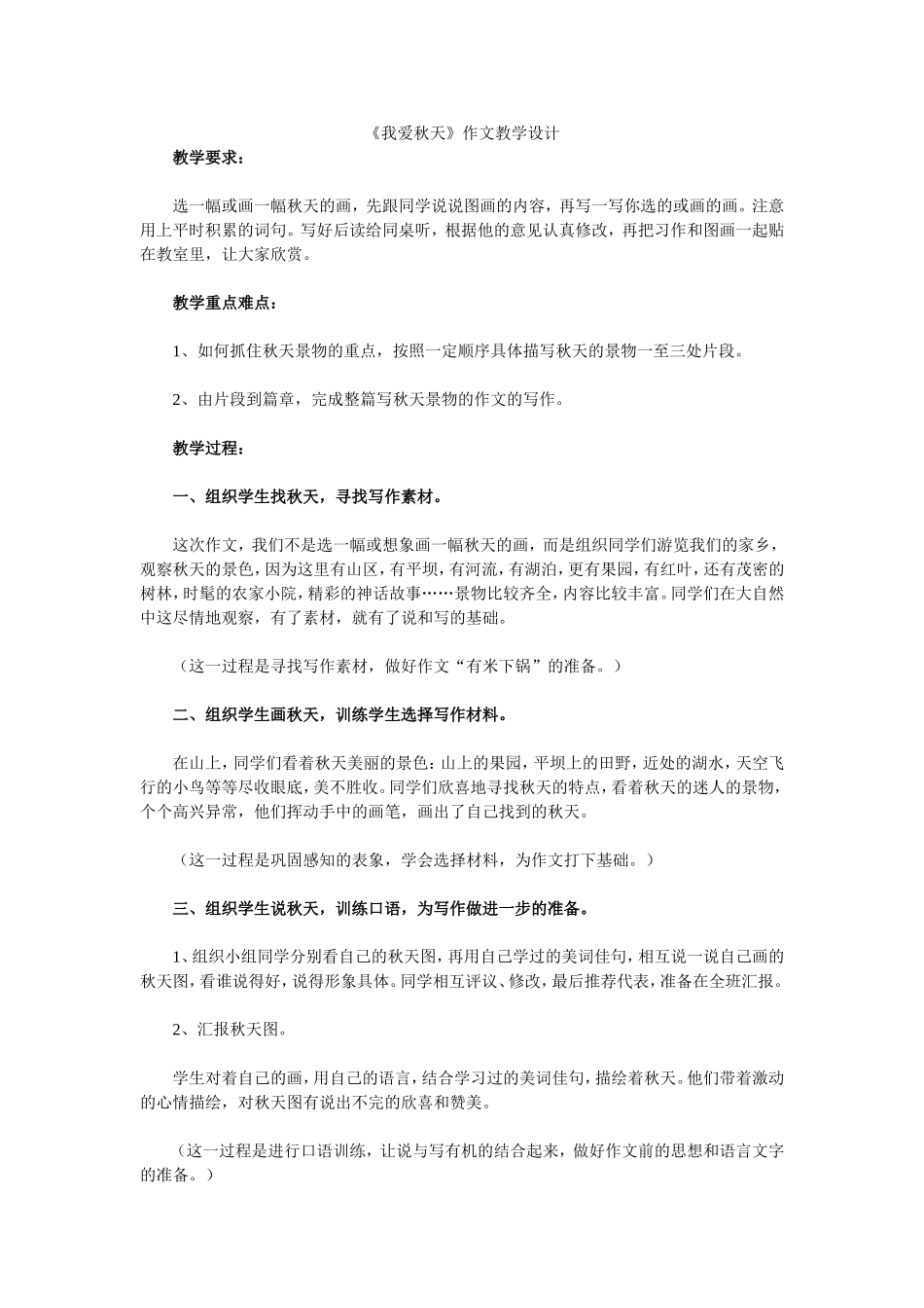 《我爱秋天》作文教学设计_第1页