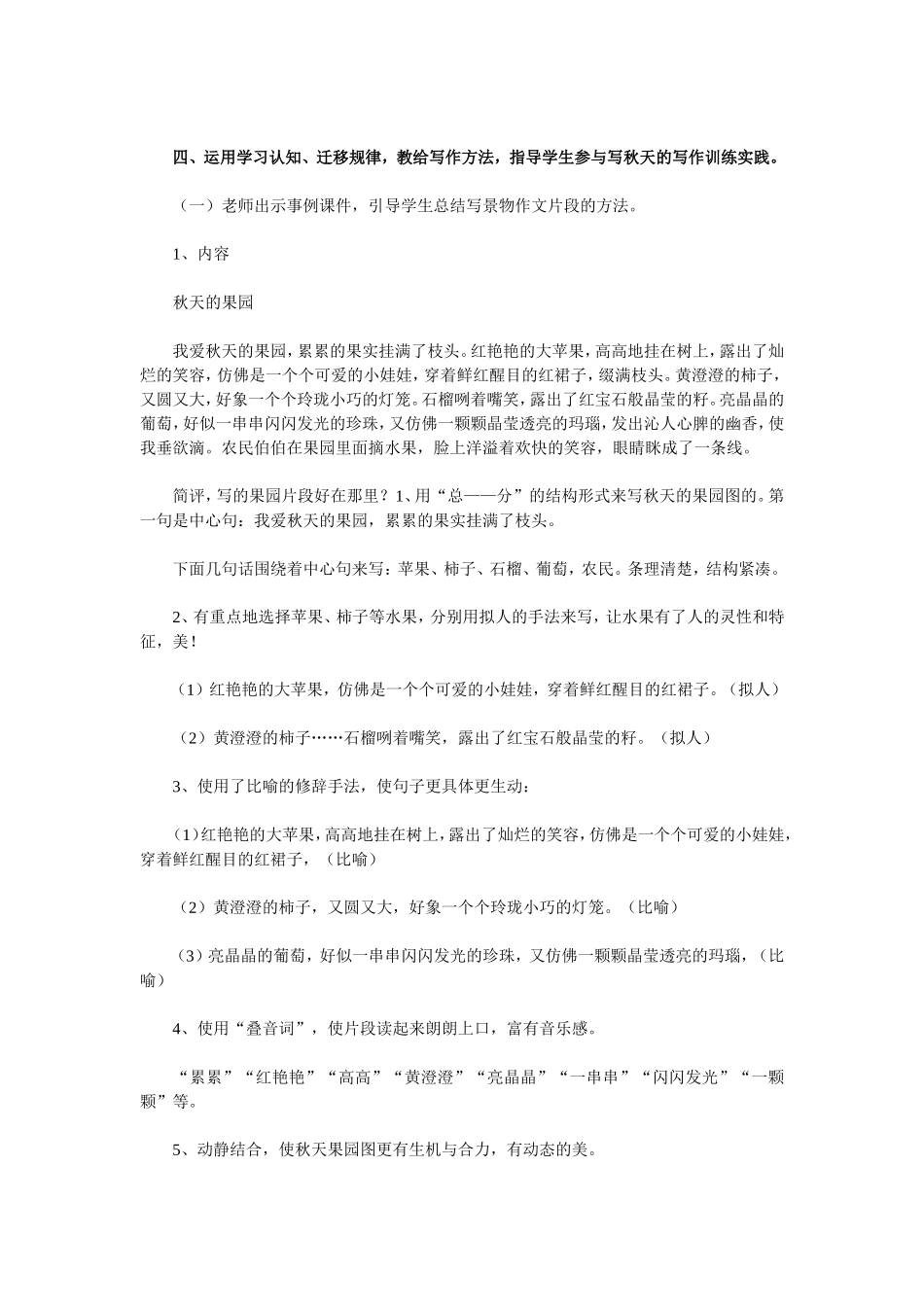 《我爱秋天》作文教学设计_第2页
