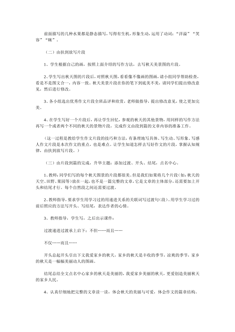 《我爱秋天》作文教学设计_第3页