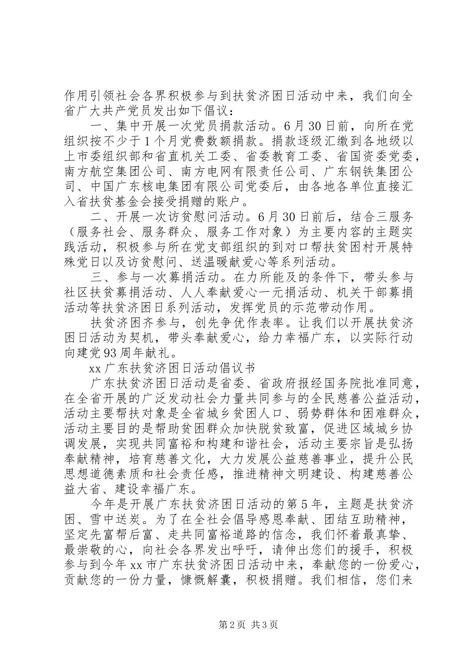 扶贫济困日倡议书_第2页