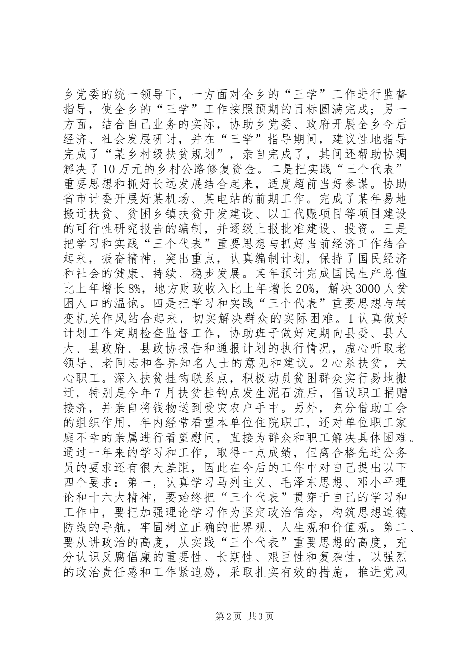 副局长工作总结 _第2页