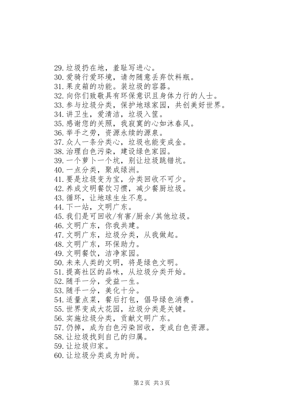 关于垃圾分类倡议宣传标语大全_第2页