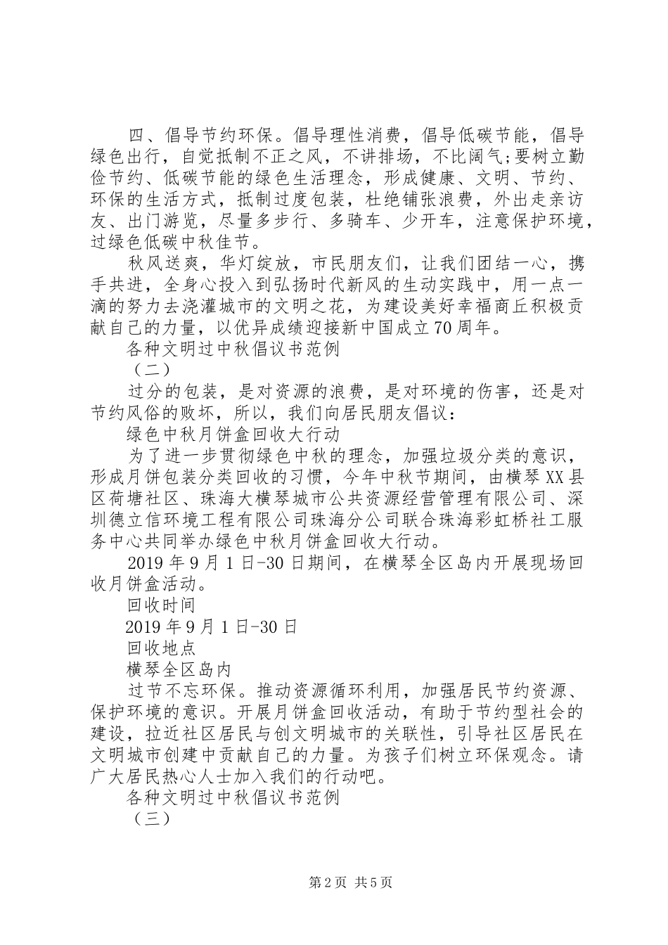 各种“文明过中秋”倡议书范例_第2页