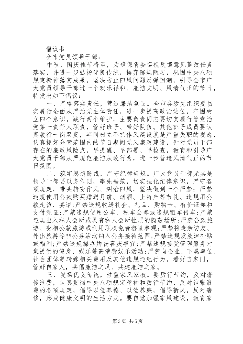 各种“文明过中秋”倡议书范例_第3页
