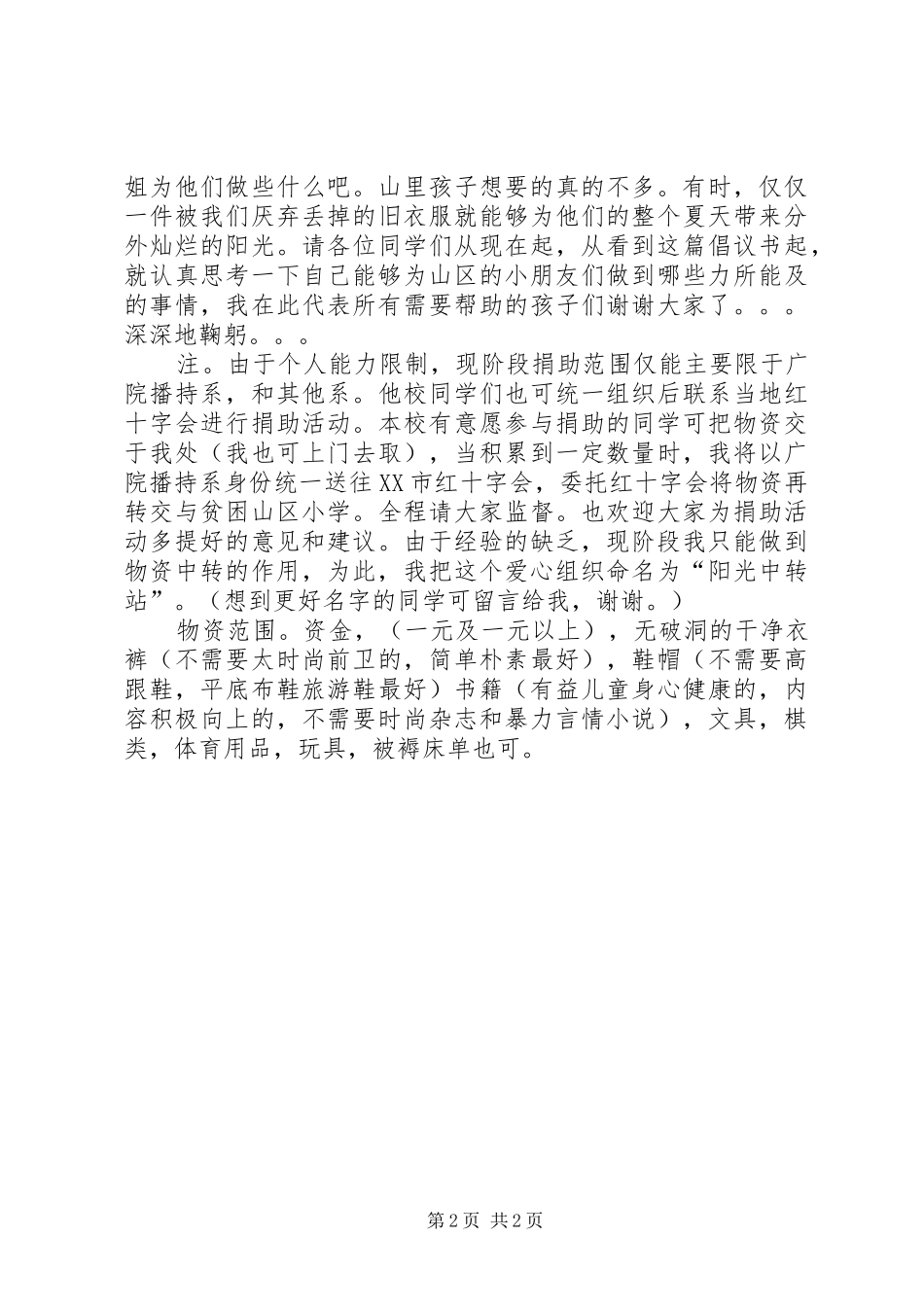关于扶贫救困的倡议书_第2页