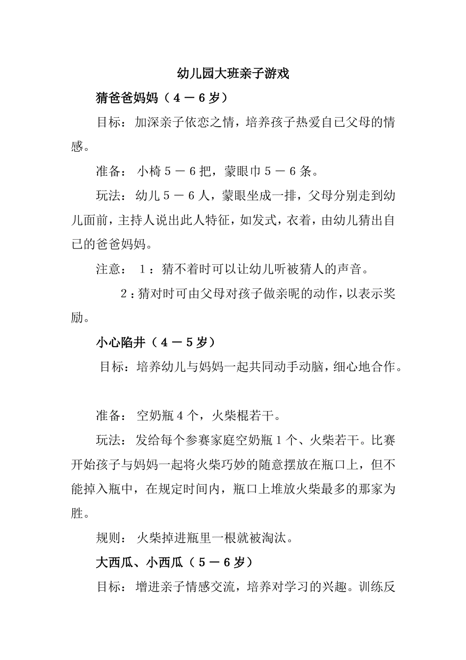 幼儿园大班亲子游戏_第1页