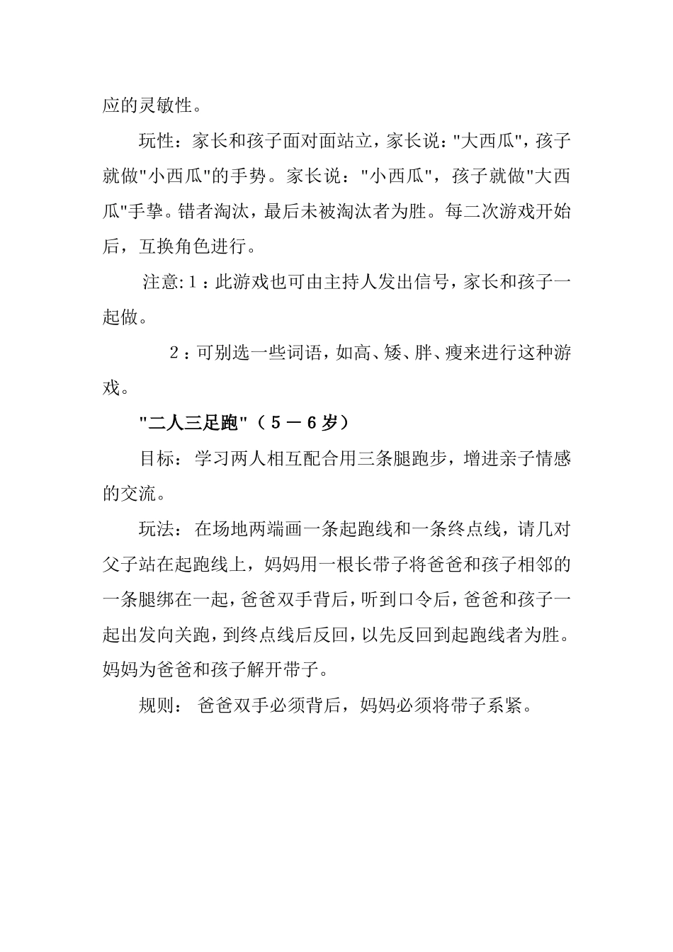 幼儿园大班亲子游戏_第2页