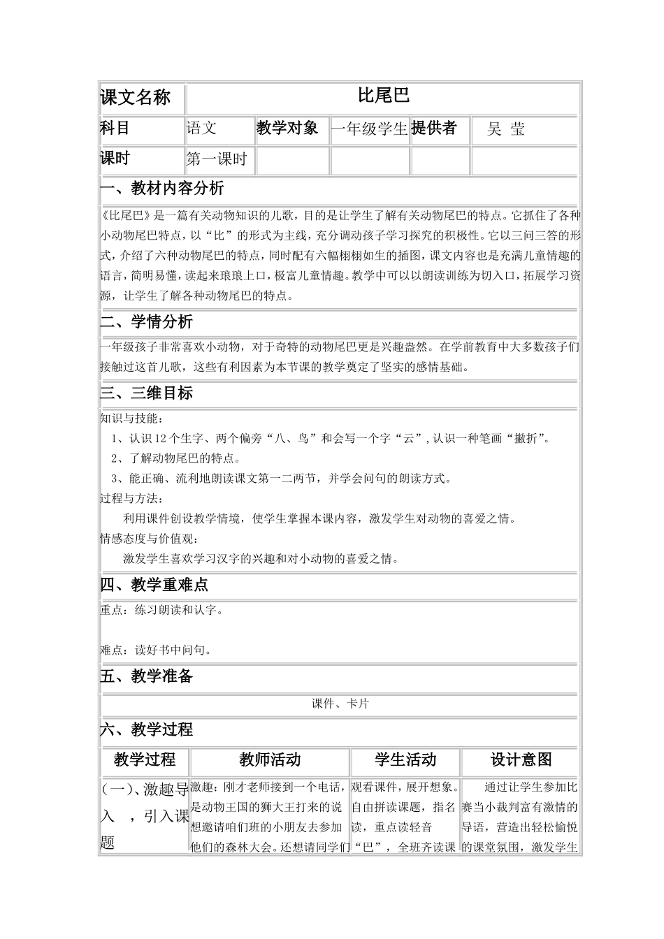 比尾巴教学设计_第1页