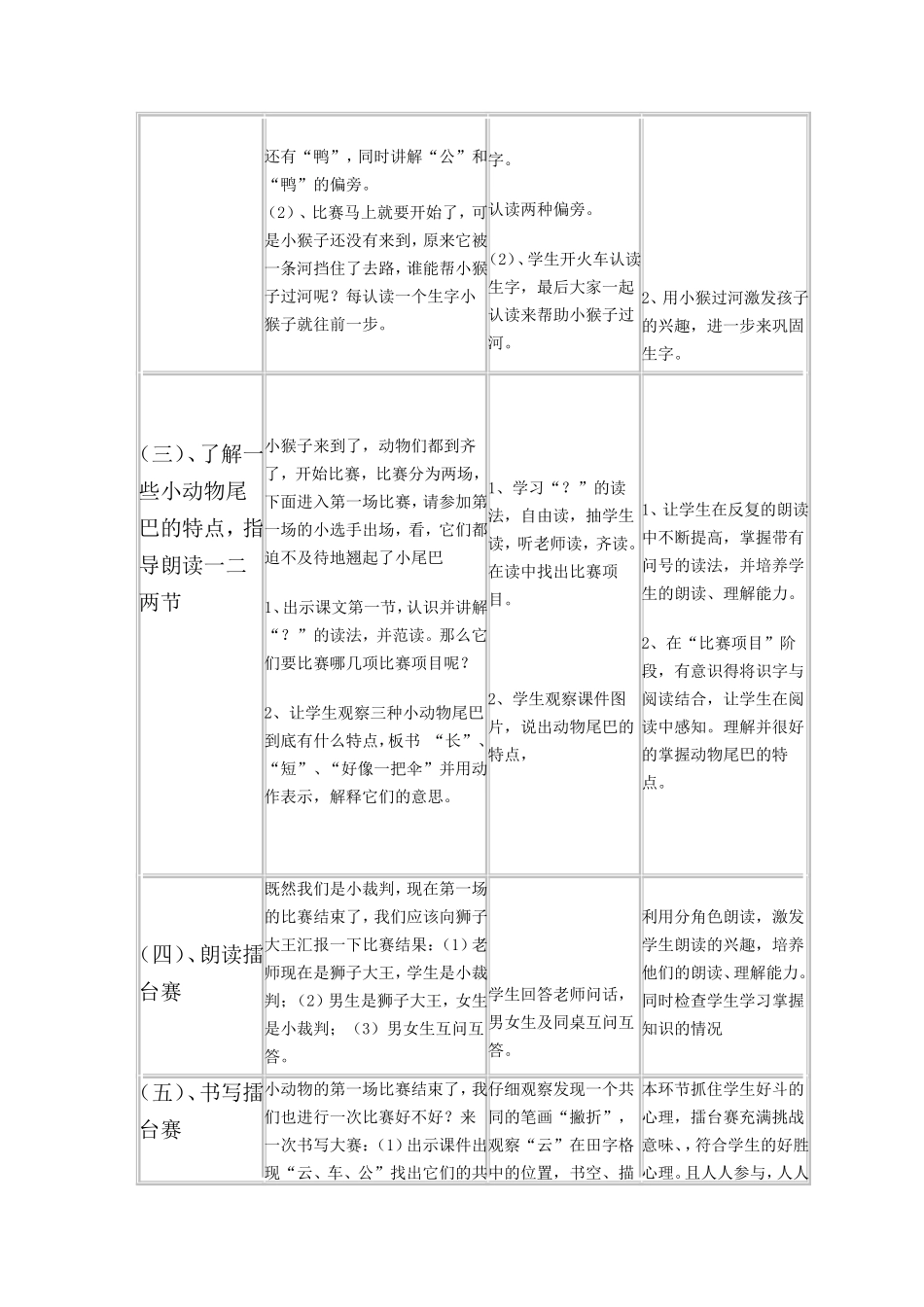 比尾巴教学设计_第3页