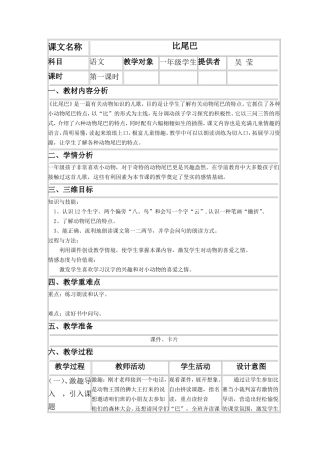 比尾巴教学设计