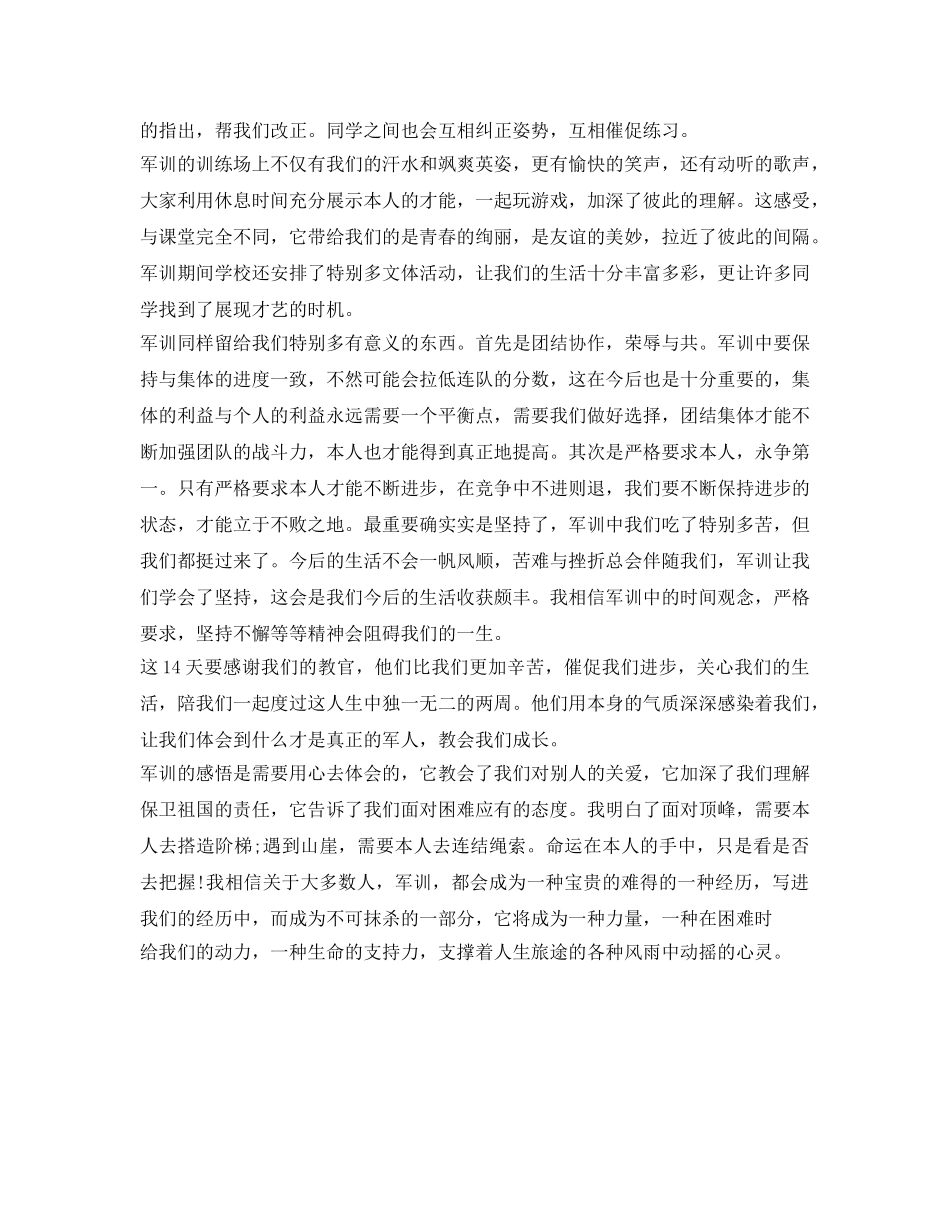大学新生军训自我鉴定参考范文(1) _第2页