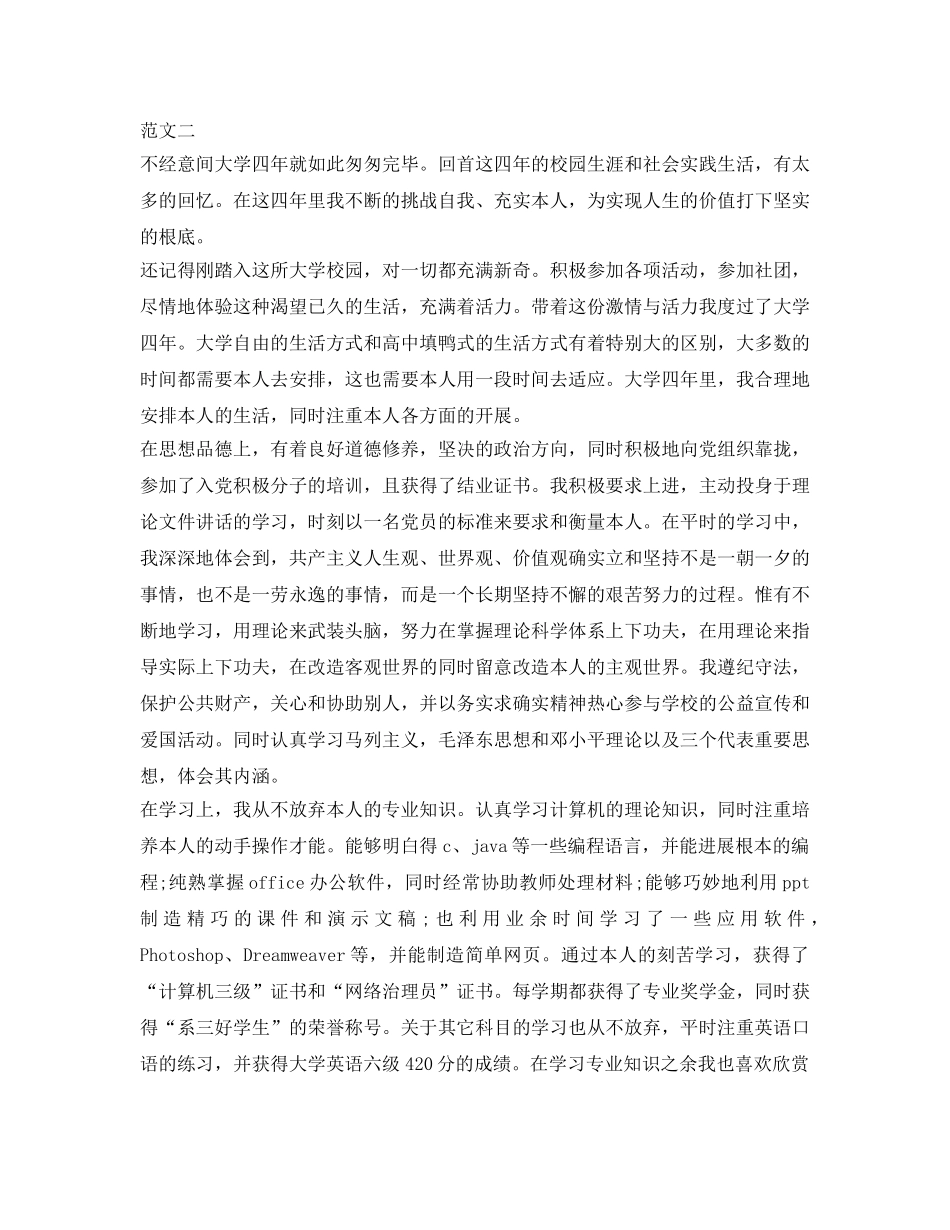 研究生毕业自我鉴定参考范文参考 _第2页