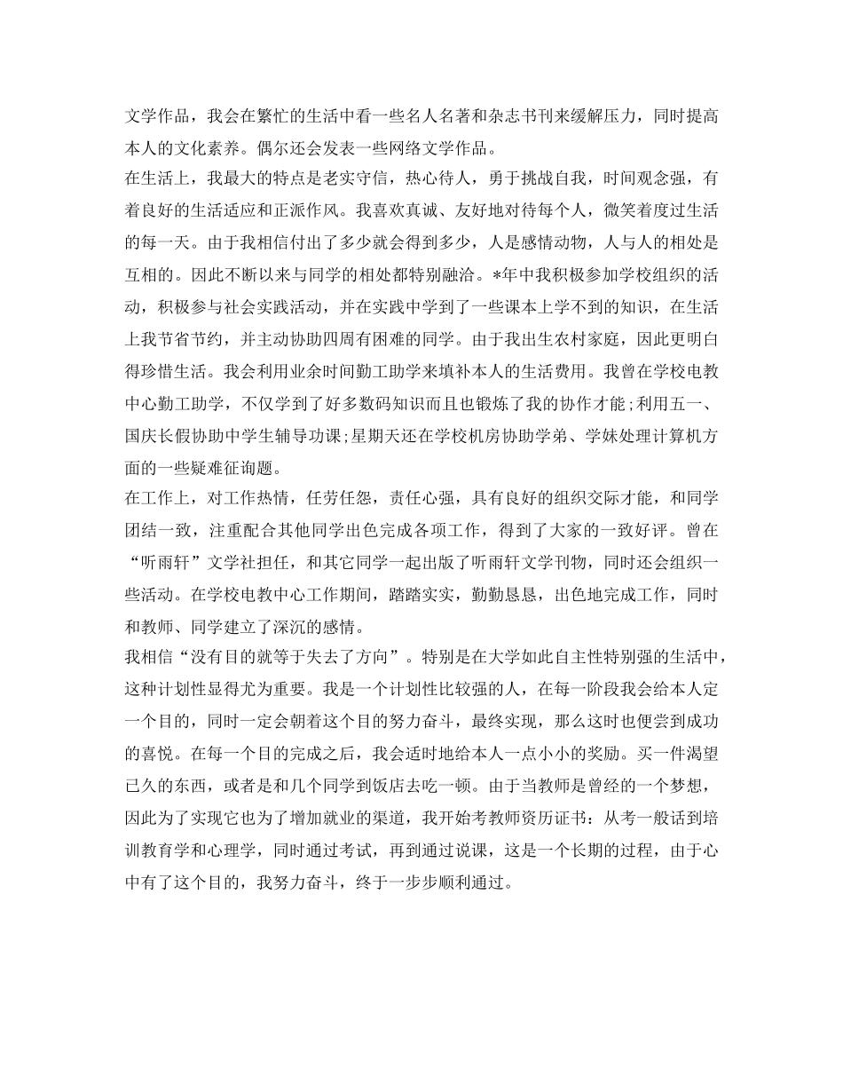 研究生毕业自我鉴定参考范文参考 _第3页