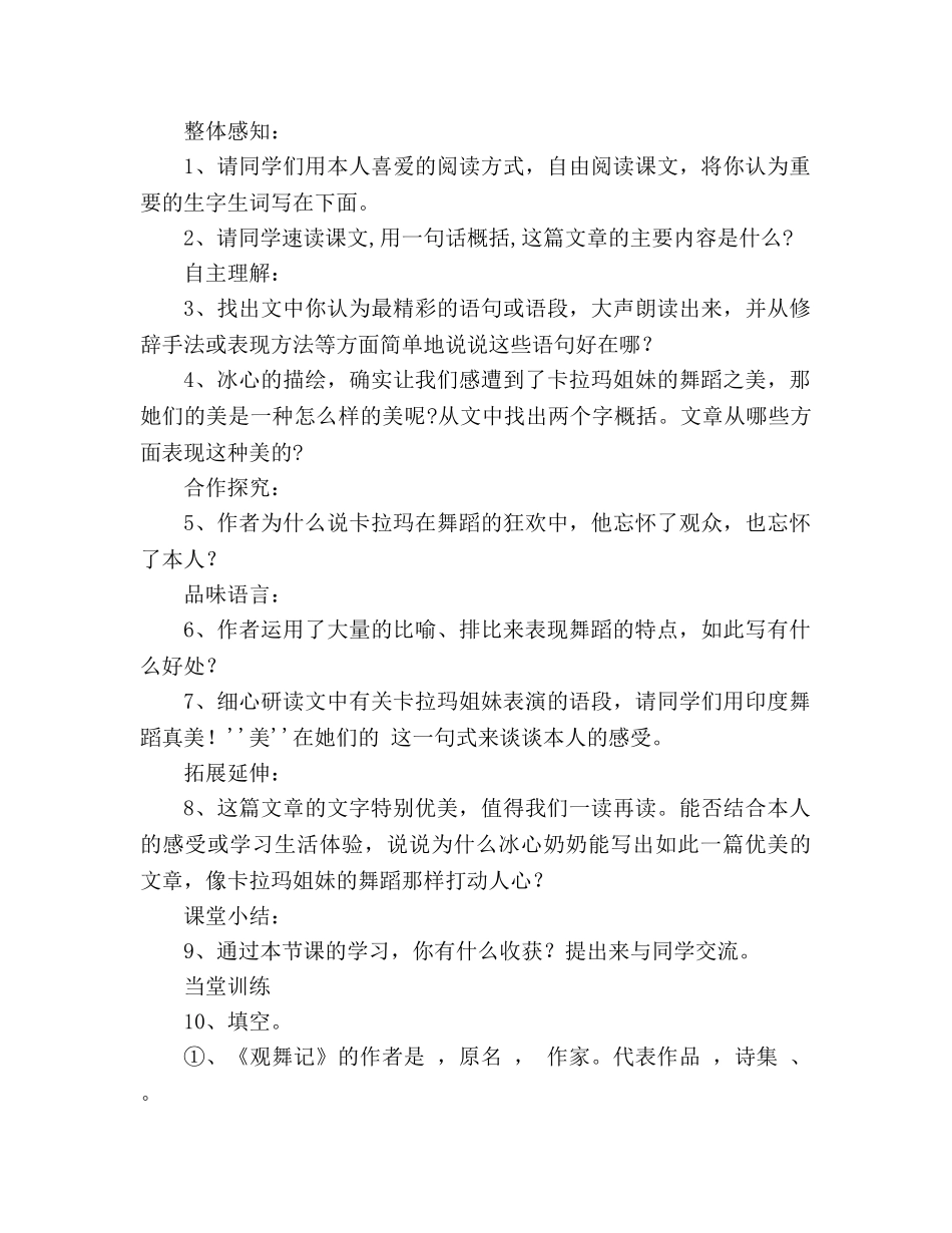 教案人教版七年级语文下册《观舞记》精品学案 _第2页