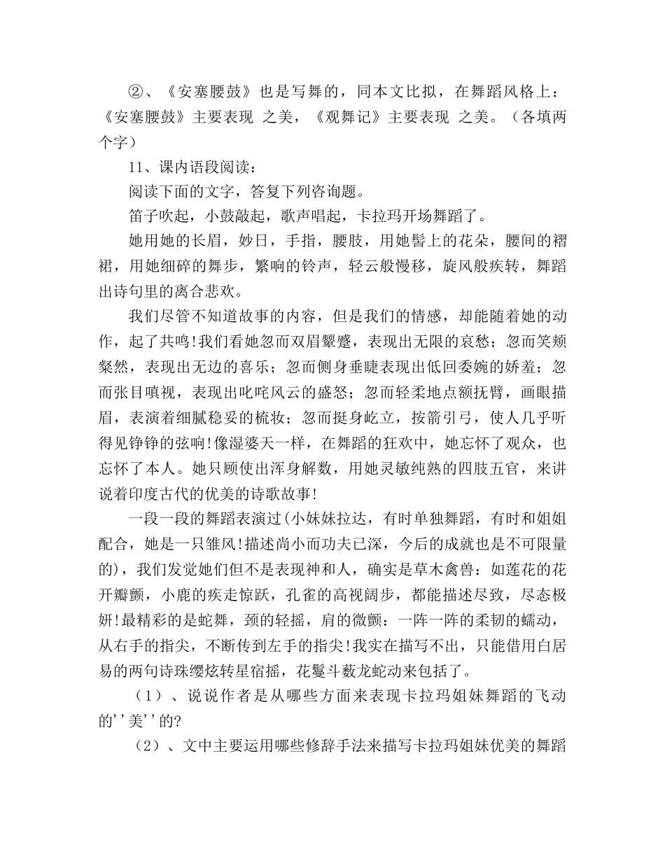 教案人教版七年级语文下册《观舞记》精品学案 _第3页