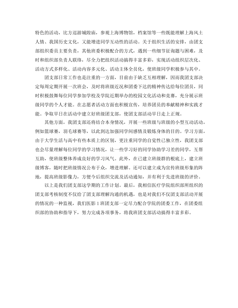 班团委工作参考计划 _第2页