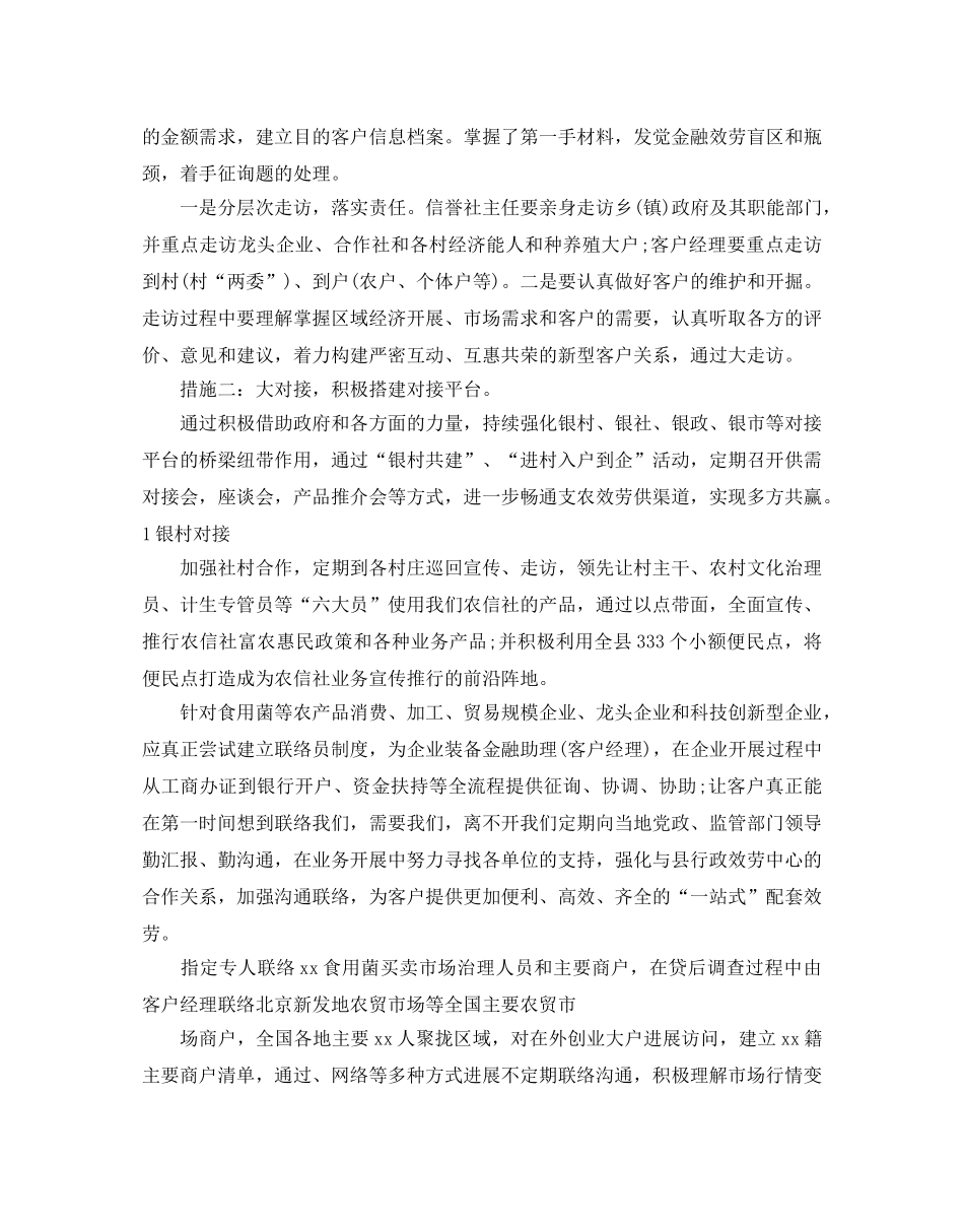 信用社工作参考计划 _第2页