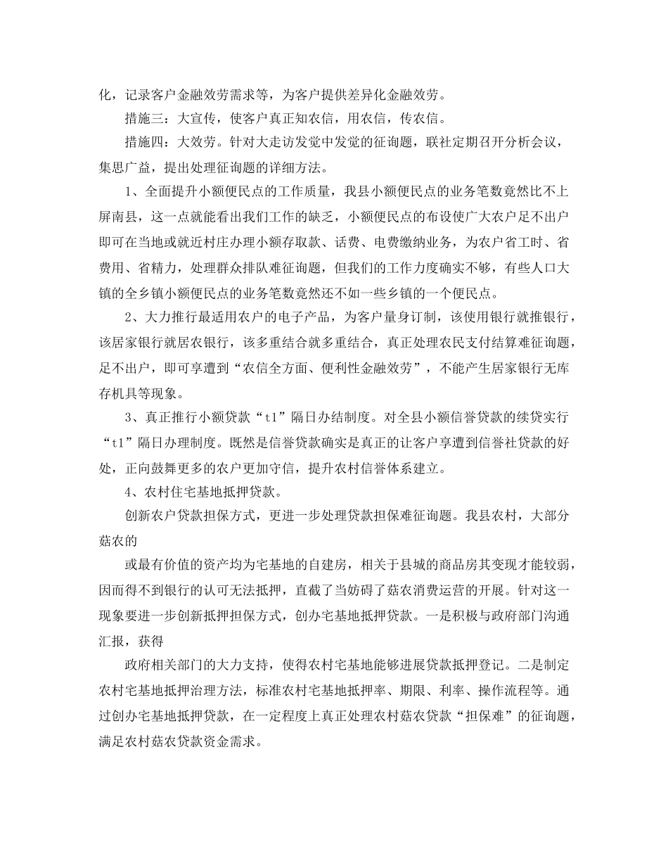 信用社工作参考计划 _第3页