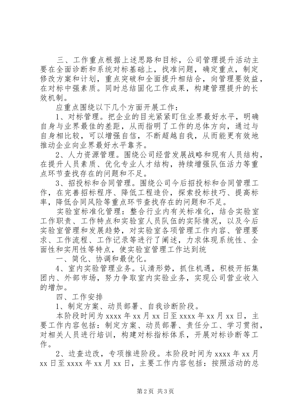 公司管理水平提升总结 _第2页