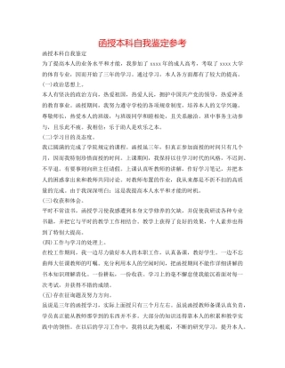 函授本科自我鉴定参考 