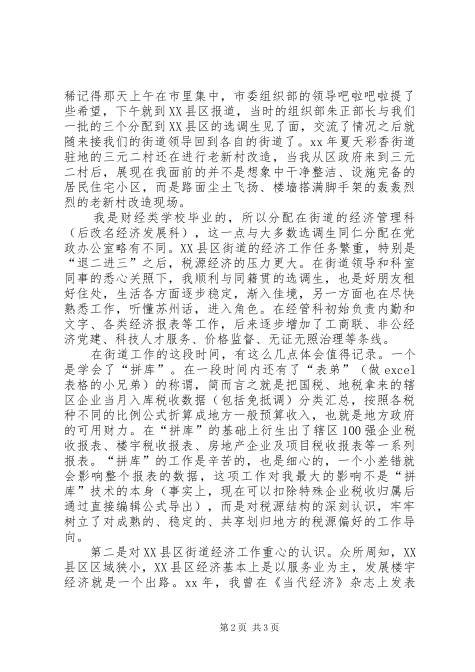 工作五年体会：时间的脚步_第2页