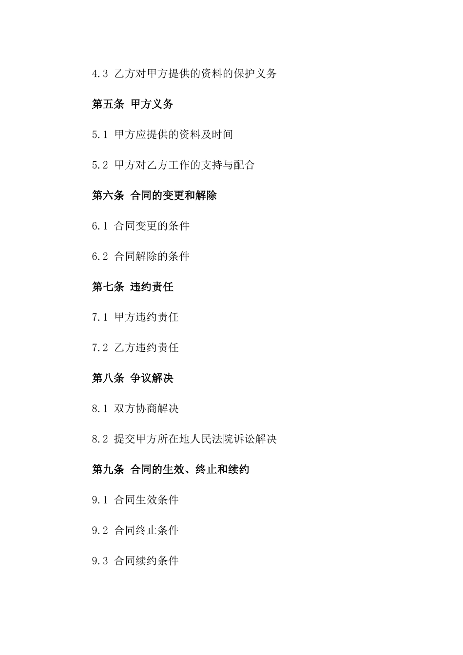 2024年乙方为甲方提供品牌设计服务的合同_第3页