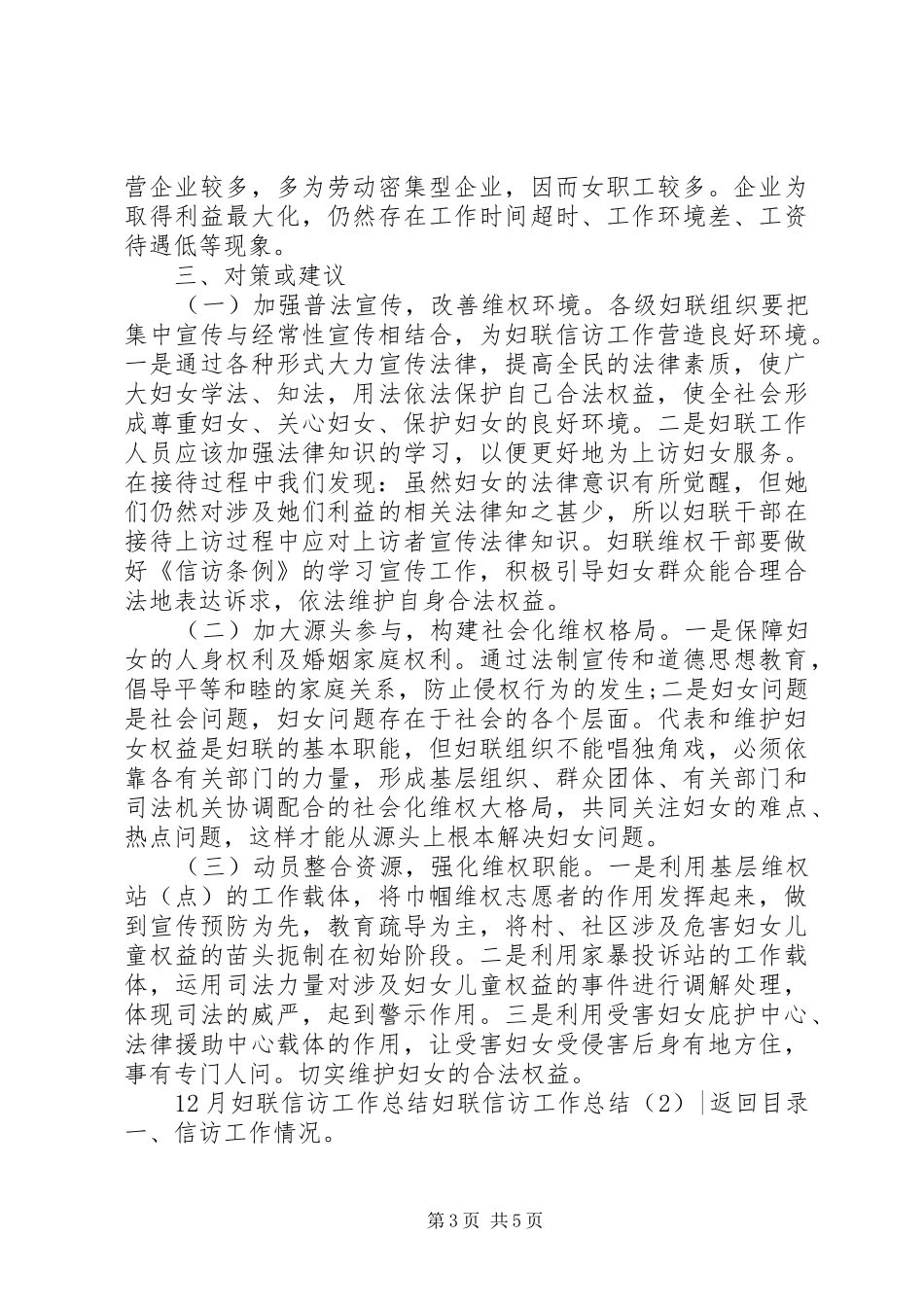 妇联信访工作总结2篇_第3页