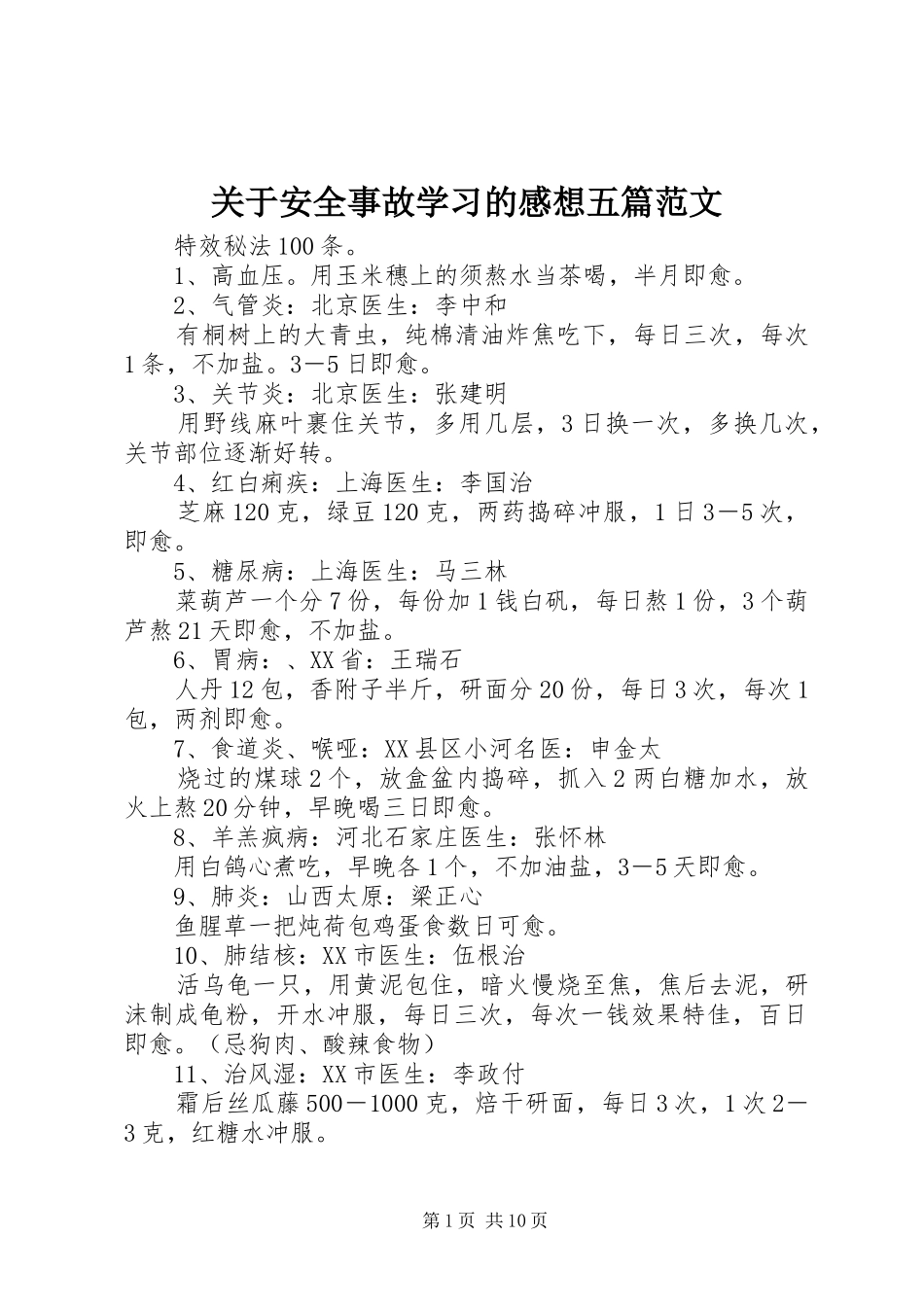 关于安全事故学习的感想五篇范文_第1页