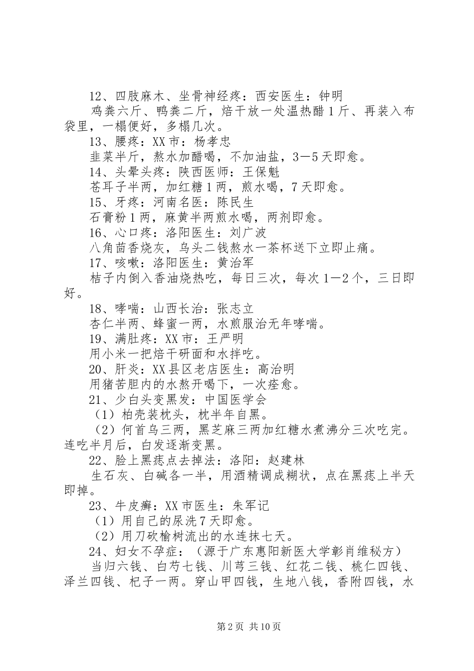 关于安全事故学习的感想五篇范文_第2页