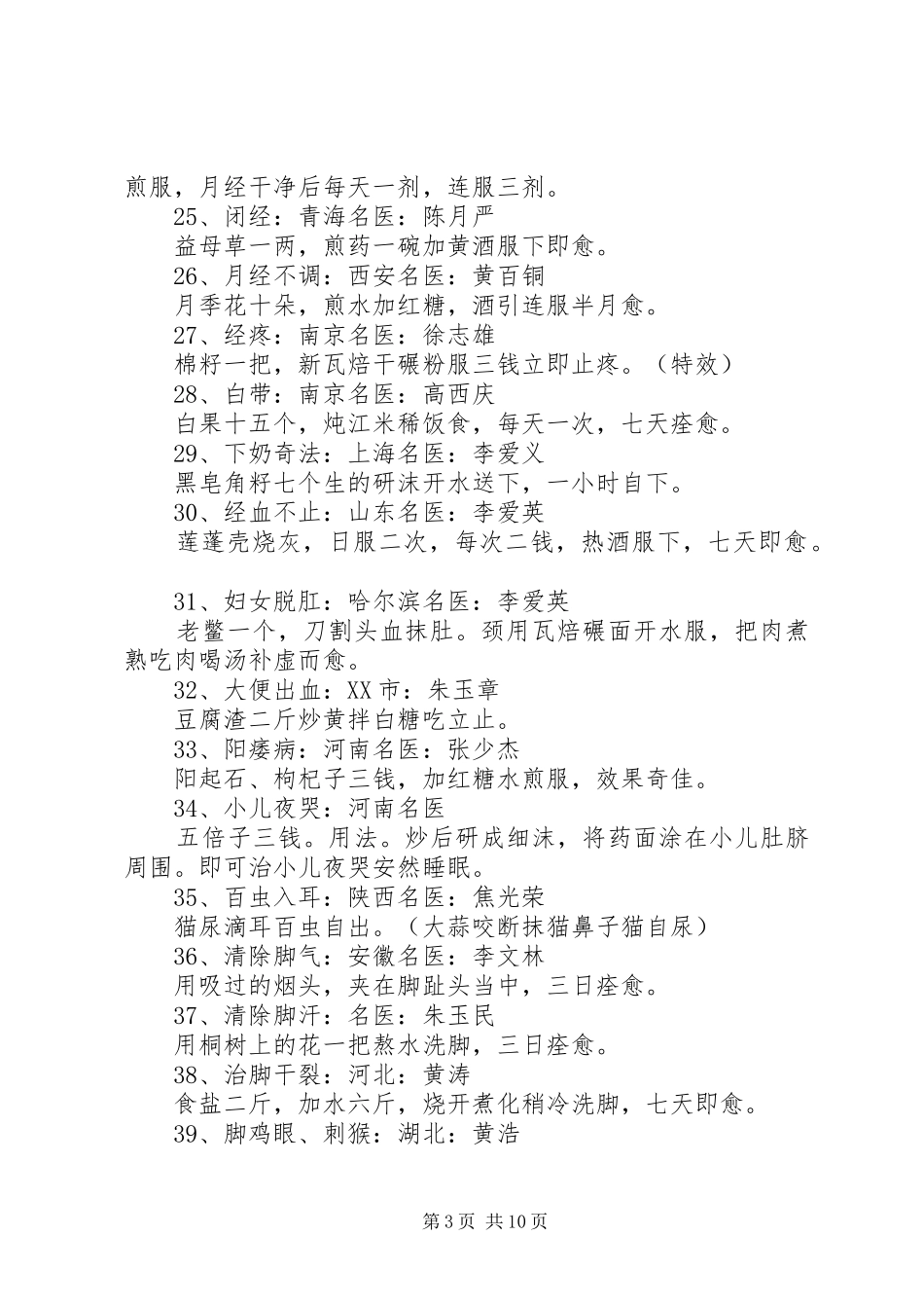 关于安全事故学习的感想五篇范文_第3页
