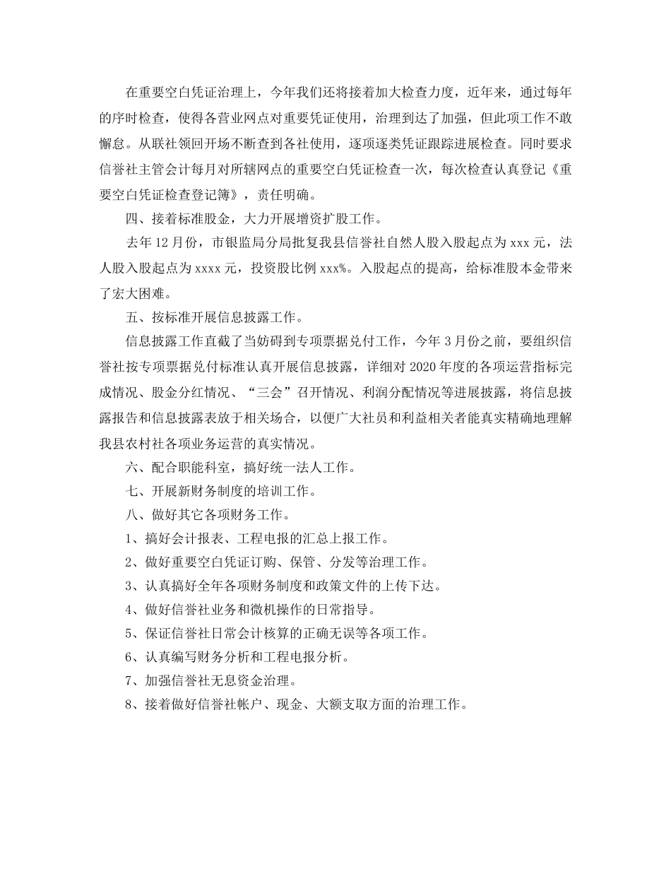 企业财务部工作参考计划范文 _第2页