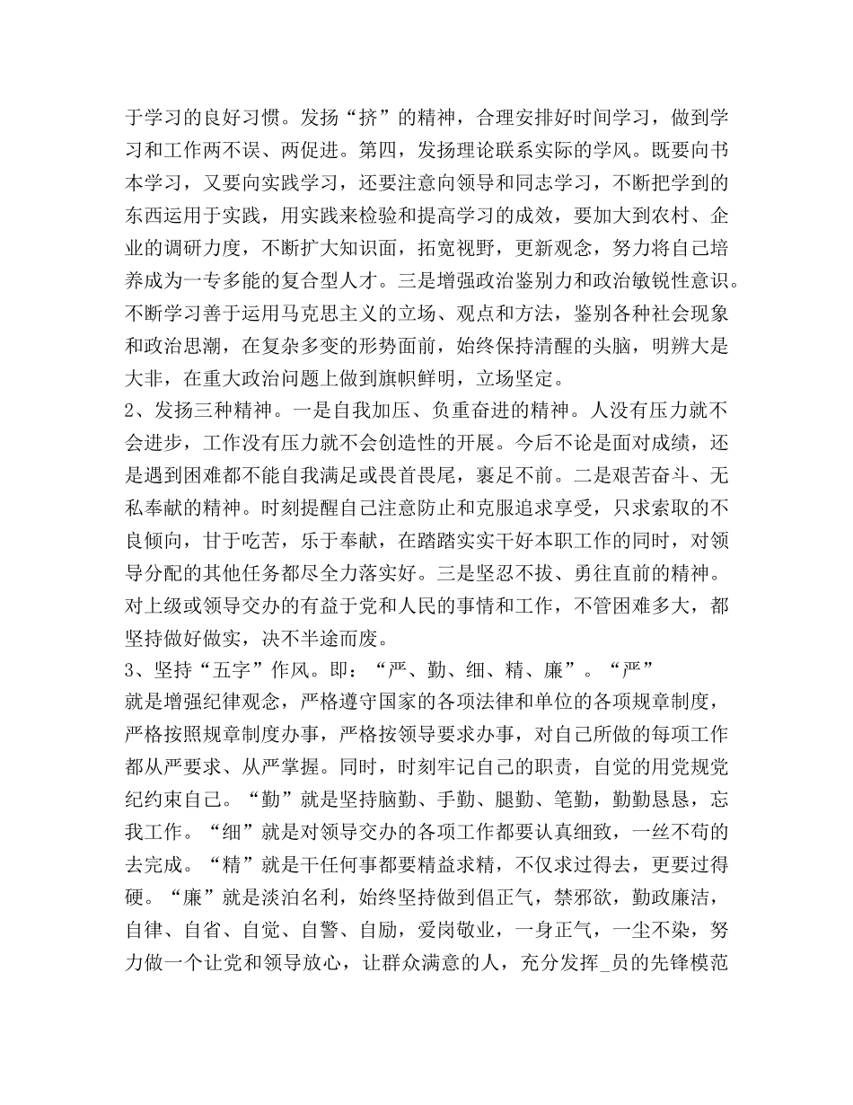 学习讲政治有信念心得体会精品2020 _第2页