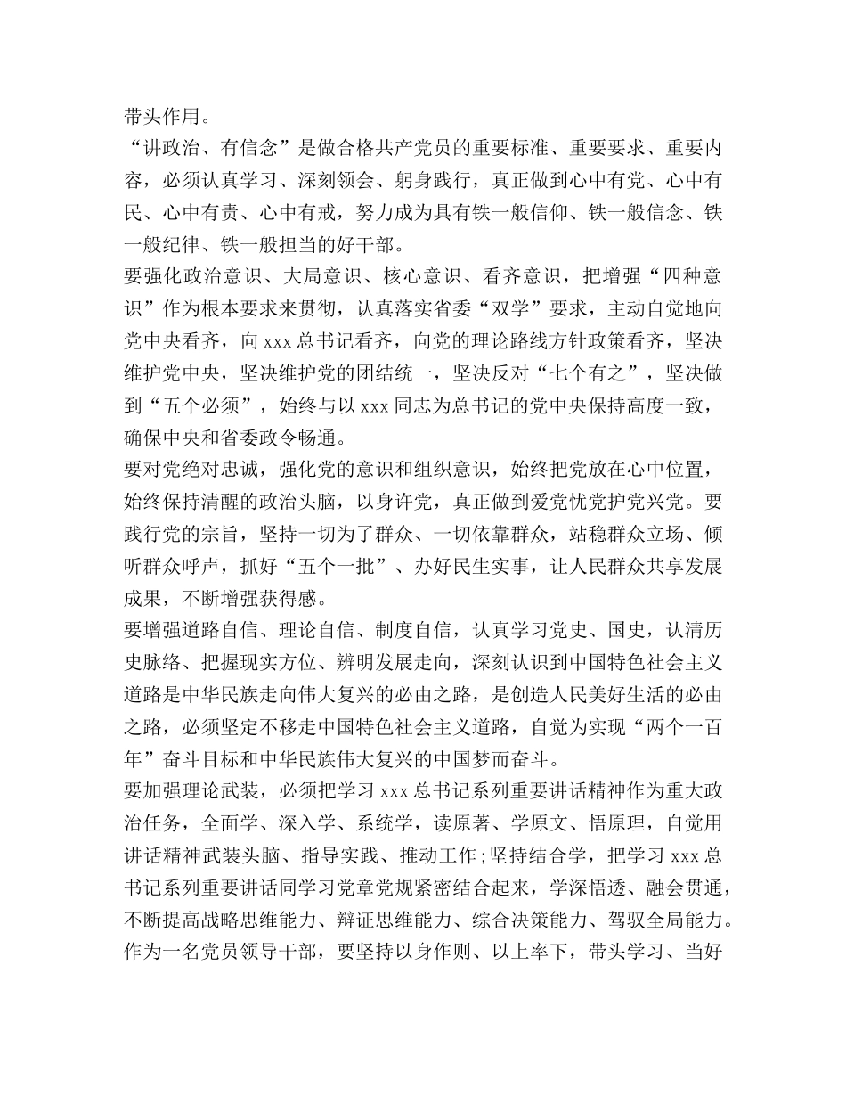 学习讲政治有信念心得体会精品2020 _第3页