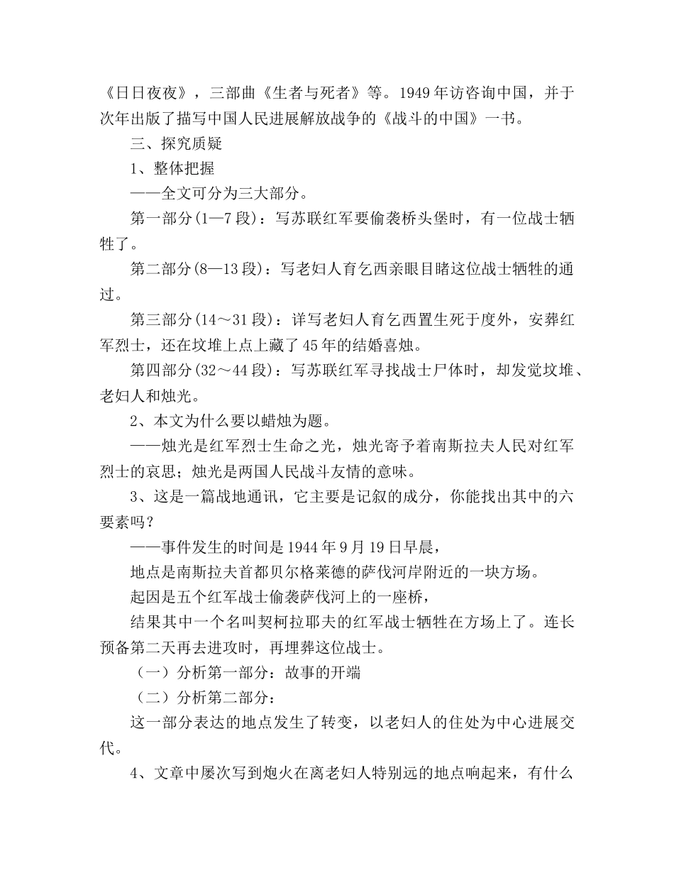 教案人教版八年级语文上册《蜡烛》 _第2页